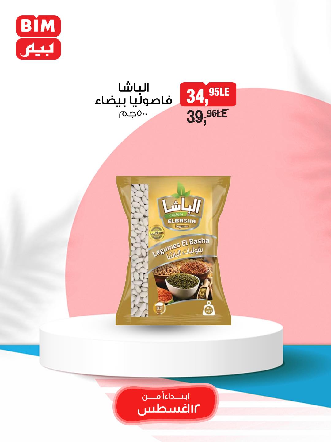 bim offers from 11aug to 2aug 2025 عروض بيم من 11 أغسطس حتى 2 أغسطس 2025 صفحة رقم 39